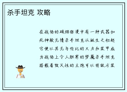 杀手坦克 攻略